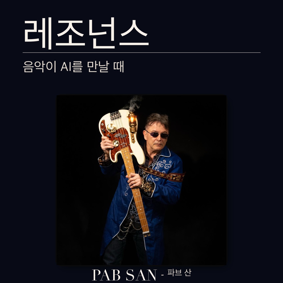 소설 《레조넌스》 표지