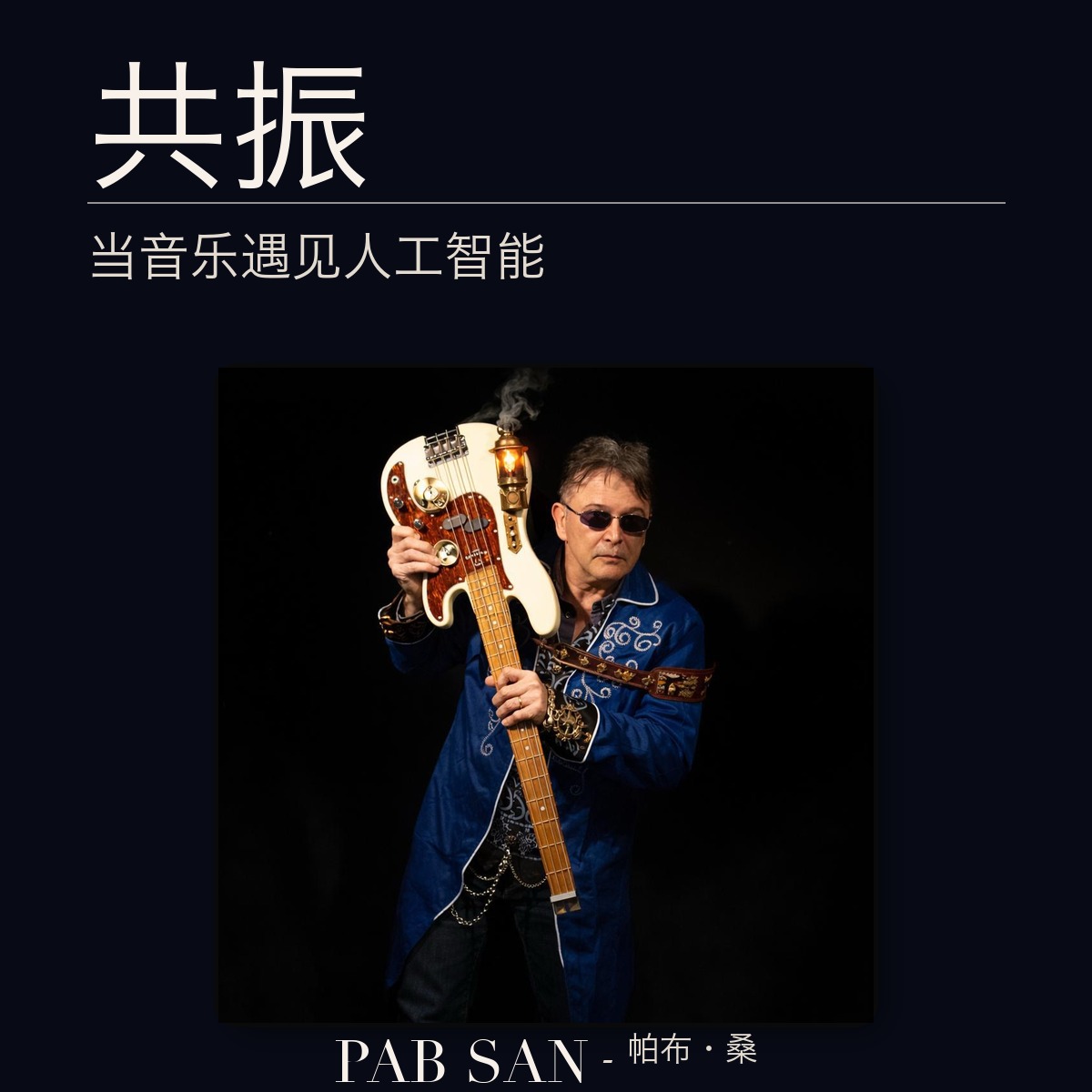 小说《共振》封面